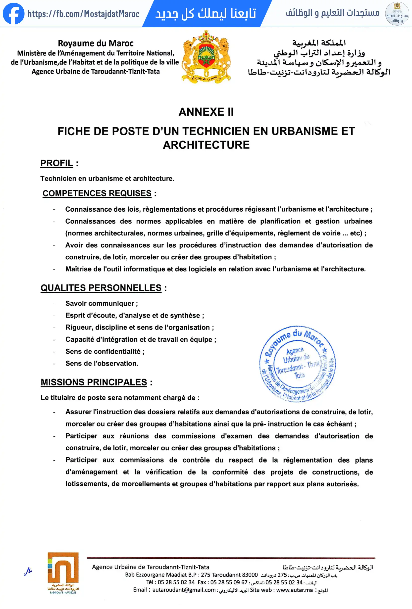 مباراة لتوظيف تقني تخصص : التعمير والهندسة المعمارية - 3